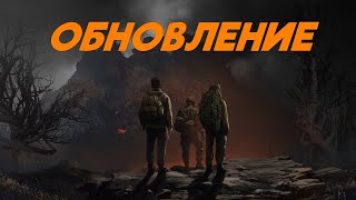 Stalker Online/Stay Out/Steam: ОБНОВЛЕНИЕ ВЕЗУВИЯ