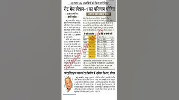 REET LEVEL 1 Final Cut Off 2023 | reet level 1 result 2023 | reet cut off #shorts #reetcutoff