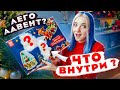 Что внутри АДВЕНТА с ЛЕГО? Открываем и Смотрим! 😲