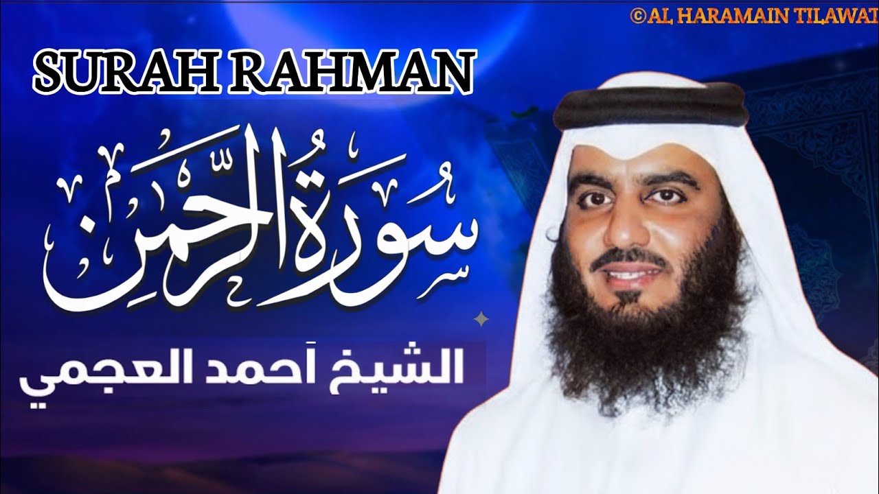 Surah Ar-Rahman | Ahmad Al-Ajmi | A Soul-Stirring Reminder of Allah's Mercy (English Translation)