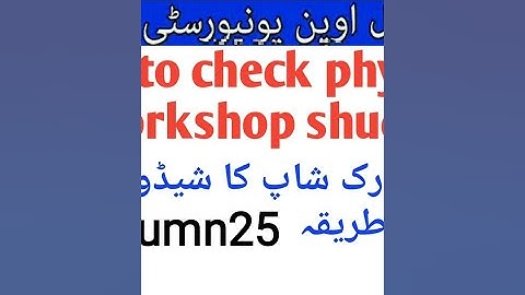 How to check physical workshop shudle aiou l facet to face workshop autumn25 l when physic, the aiou
