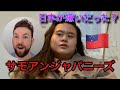 サモアと日本のハーフの女性の人生が面白すぎた！！日本に住むのは辛い？