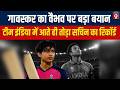 Team India में Vaibhav की एंट्री पर क्या बोले Gavaskar, 37 साल बाद टूटेगा सचिन का रिकॉर्ड? #trending
