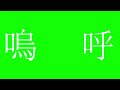 アンヘル / かいりきベア 【MV文字素材配布】