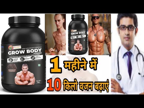 Grow Body Powder protein use dose benefits and Side effects full review in hindi |body powder