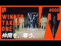 【本編 #006】WINNER TAKES ONE|WARPs DIG|Season 1|vol.6