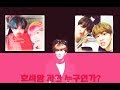 [방탄소년단] 홉이맘은 누구인가? 민윤기X정호석 = 솝(YOONSEOK)