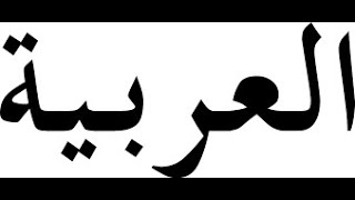 Arabic Instrumental Ringtone [With Free Download Link]