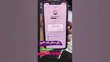 رفع مشکل نات اکتیو اپل آیدی 09144435012 