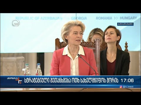 ქრონიკა 17:00 საათზე - 17 დეკემბერი, 2022 წელი
