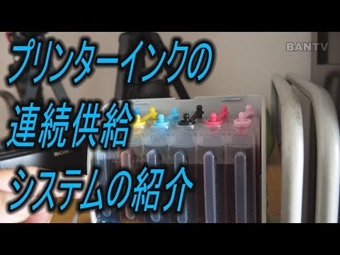 Introducing a continuous ink supply system for printers. - YouTube
