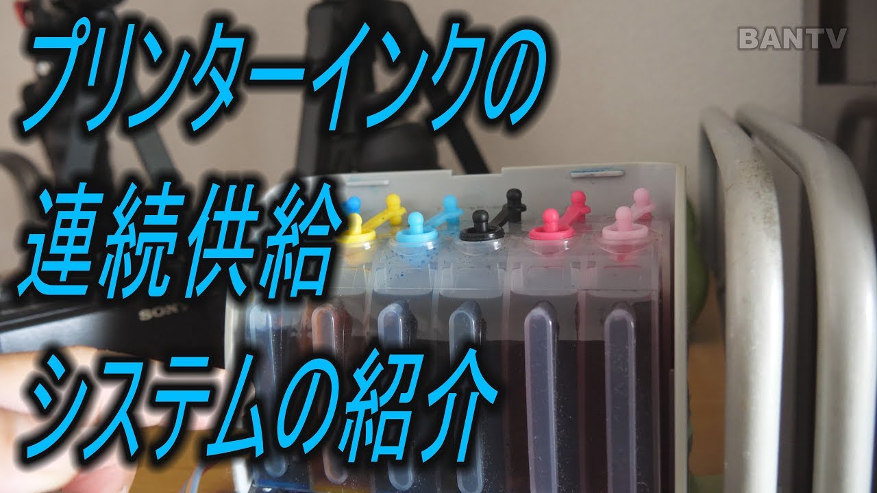 Introducing a continuous ink supply system for printers. - YouTube