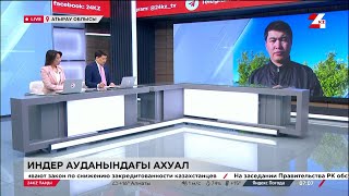 Су тасқыны. Индер ауданындағы ахуал