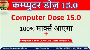 Army clerk computer dose 15 || कम्प्युटर डोज़ 15 आर्मी क्लर्क कम्प्युटर || oneplus academy computer