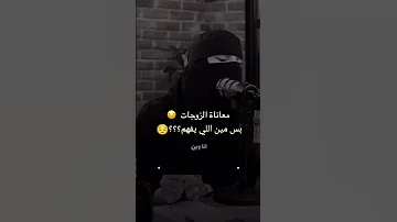 معانات الزواج والزوجة حالات واتس حالات واتساب للعشاق زوجي اغاني 