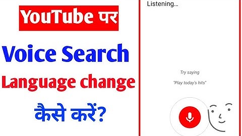 YouTube voice search language change kaise kare |how to change voice search language on YouTube