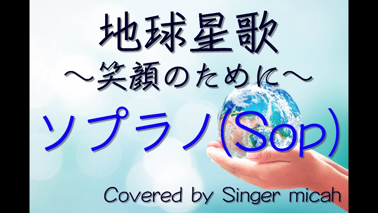 あなたの笑顔のために祈ります 地球星歌 笑顔のために 浅田真央エキシビションetc 幽霊っているんでしょうか