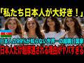【海外の反応】「日本人大好き！」世界中で日本人だけズルいと話題に！９割の日本人が行きたいと答える、親日国アゼルバイジャン！日本人が行くべき理由！
