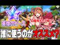 【幻想水滸伝】英傑のピースはどのキャラに使用するのが正解？凸優先キャラを紹介！【STAR LEAP】