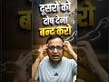 कभी भी दूसरे को दोष मत देना 😥 Rojgar With Ankit #rwa #ankitbhatisir #ssc #viral #shorts #viralvideo