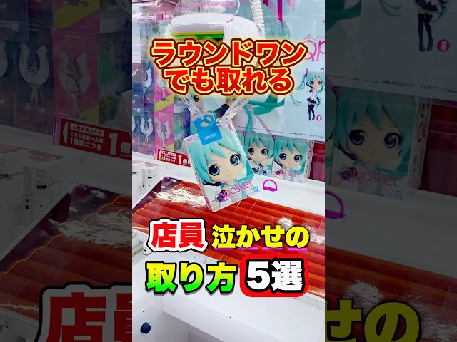 なんでみんな『これ』をしないの？ #shorts #クレーンゲーム #ufoキャッチャー # ゲーセン #ゲームセンター #arcade #clawmachine