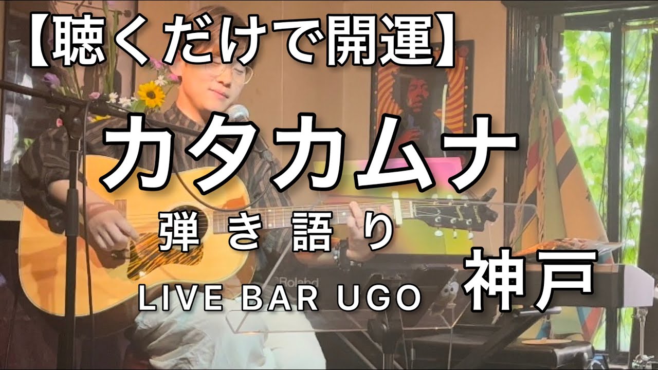 超開運〜丸山修寛先生のカタカムナ〜｜ミックスボイスのたせやん。