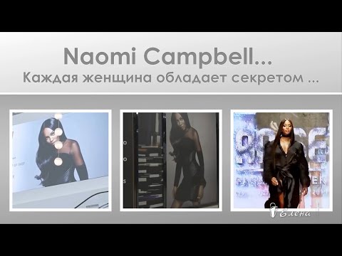 Video: Naomi Kempbell O'zining Taniqli Kostyumining Koronavirusdan Kelib Chiqishini Ochib Beradi