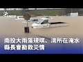 南部降雨及災情