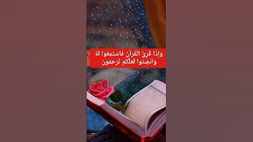 سورة الأعراف 🌷#قرآن #قران_كريم #قران #اكسبلور