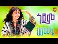 Gojam Djremix ሕመሜ Ethiopian Traditional Dj Eskesta 2026 Official Video 