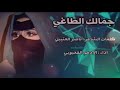 جمالك الطاغي كلمات الشاعر ناصر العتيبي اداء الادهم القعبوبي mp3