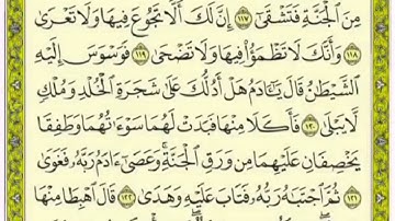 تكرار الوجه التاسع من سورة طه كل آية ٣مرات للشيخ فارس