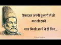 Mirza ghalib shayari  ghalib ki shayari in hindi  ghalib best shayari    