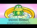 Sanskrit stories  04  prayatnasya vaishishtyam  katha  story  kahani