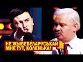 ОТДАЙ ВЛАСТЬ ТИХАНОВСКОЙ! Убойная ПАРОДИЯ на Лукашенко 2020! Белорусы ОЦЕНЯТ - ПРИКОЛЫ УШАТАЛИ зал!