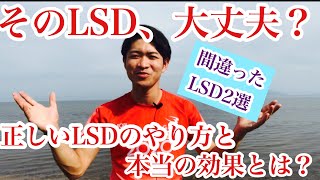 LSDでやりがちな間違い2選！LSDの本当の効果と正しい方法とは？