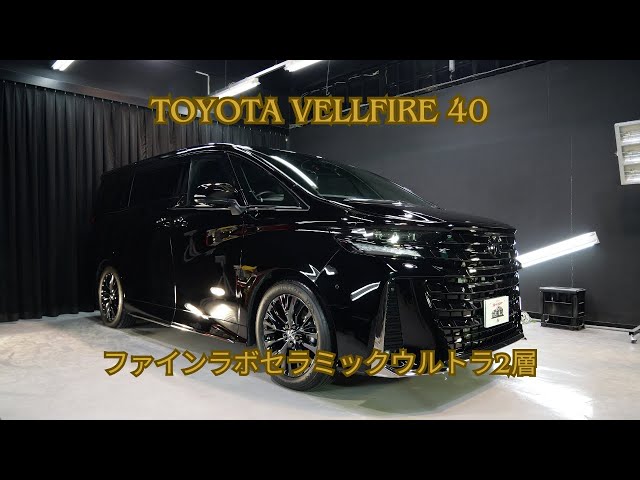 トヨタヴェルファイア40ブラック202登録～1年磨き＆ファインラボ