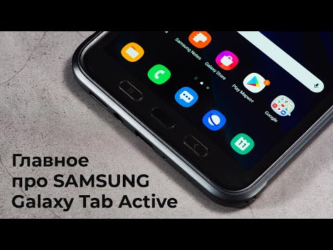 Главное о Samsung Galaxy Tab Active3