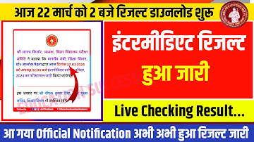 22 मार्च इंटर रिजल्ट हुआ जारी | Bihar Board 12th Result Download Kaise Kare | Inter Result Download