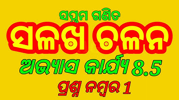 Class 7 math odia medium exercise 8.5 Direct Variation part 1 7 class math exercise 8.5 odia medium