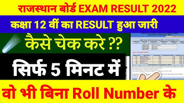 rajasthan board result 2022 without roll no. | rbse | how to check rahasthan board 10th 12th result.