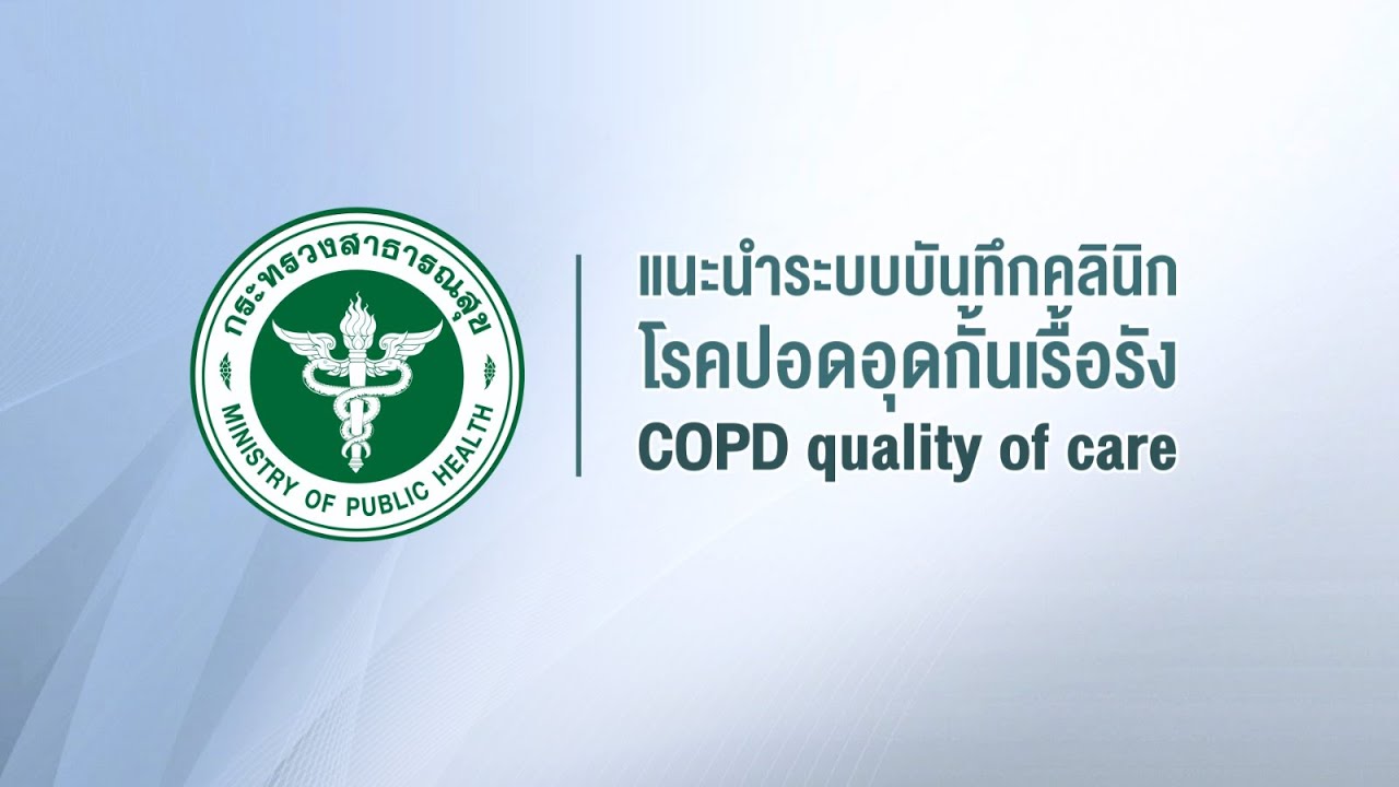 COPD Quality Of Care Part1 YouTube Copd quality of care part1 youtube
