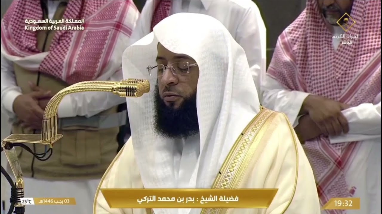 صلاة العشاء للشيخ بدر التركي 3 رجب 1446هـ