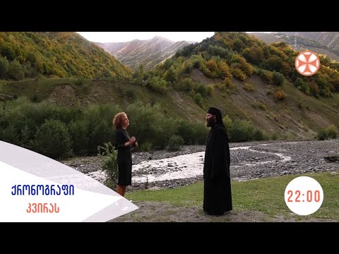 ანონსი ,,ქრონოგრაფი''