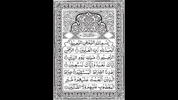 آلَقــــــآرئ: الشيخ ناصر القطامي - سورة الفاتحة ❤️