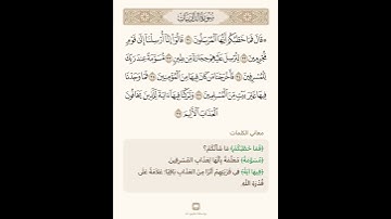 السراج في بيان غريب القران سورة الذاريات 8
