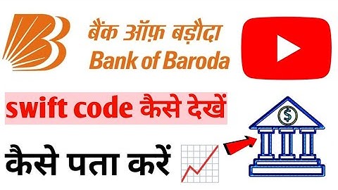 Bank of Baroda ka swift code Kaise dekhe ? | swift code 🤔