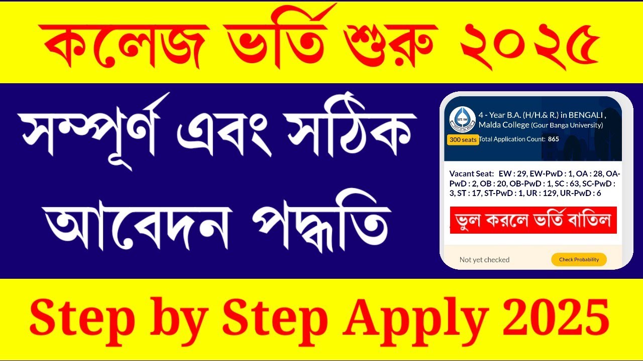 কলেজ ভর্তি 2025 | WB College Admission 2025 Online Apply | WBCAP Step ...