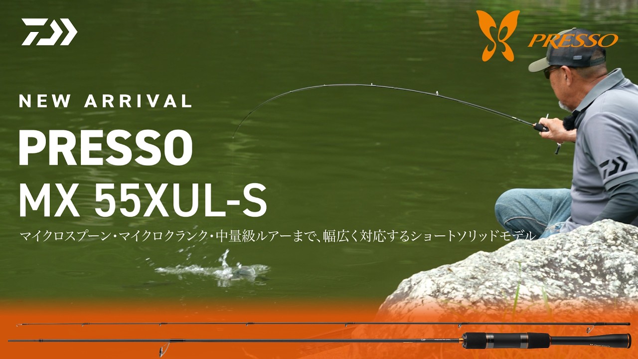 PRESSO MX 55XUL-S: A Short Rod with the Superior Hook-Setting