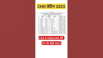 #haryana_cho_waiting_list_2023 #haryana_cho_new_update #nhm_haryana
